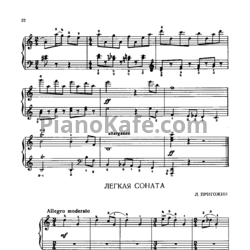 Ноты Л. Пригожин - Легкая соната - предпросмотр