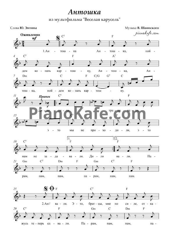 Ноты Владимир Шаинский - Антошка - PianoKafe.com