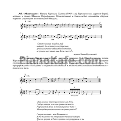 Ноты Сборник пьес Шамиля Шарифуллина. Старинные народные напевы - предпросмотр