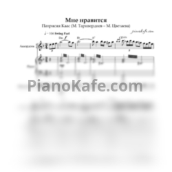 Ноты Patricia Kaas - Мне нравится (Партитура) - предпросмотр