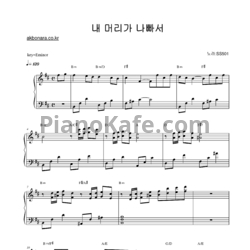 Ноты SS501 - Because I'm stupid