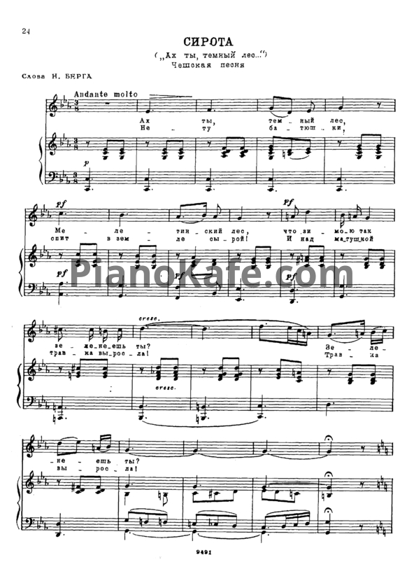 Ноты Александр Алябьев - Сирота ("Ах ты, темный лес") Чешская песня - PianoKafe.com