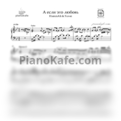 Ноты HammAli & Navai - А если это любовь? (G-moll) - предпросмотр