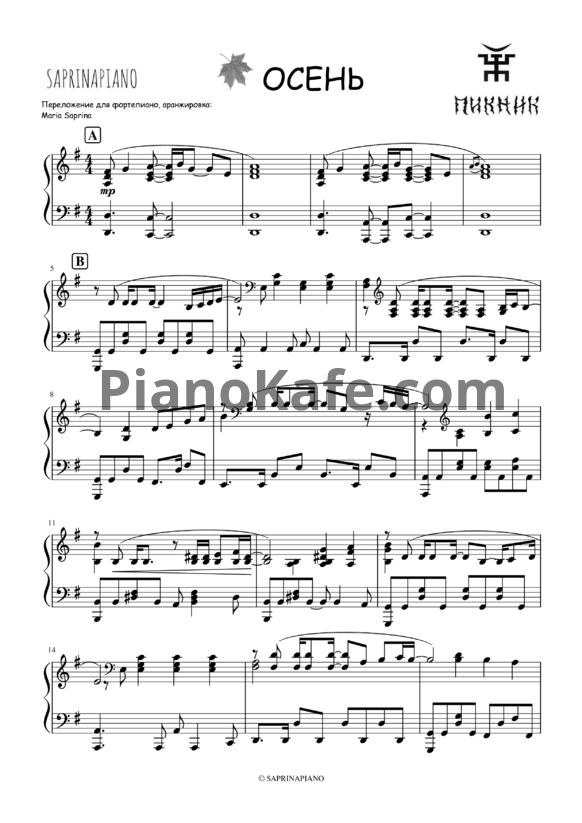 Ноты Пикник - Осень - PianoKafe.com