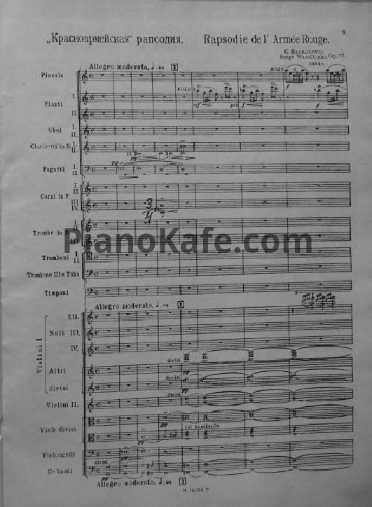 Ноты С. Василенко - Красноармейская рапсодия (Op. 77) - PianoKafe.com