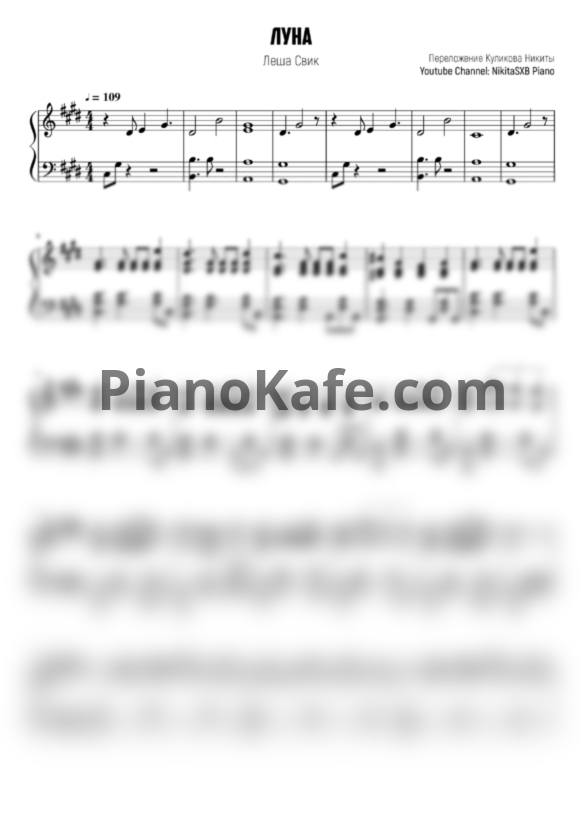 Ноты Леша Свик - Луна (NikitaSXB cover) - PianoKafe.com