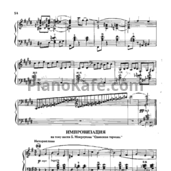 Ноты Вячеслав Черников - Импровизация - предпросмотр