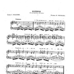 Ноты Марк Минков - Катерок - предпросмотр