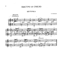 Ноты В. Волков - Шуточка