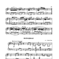 Ноты М. Гозенпуд - Походная