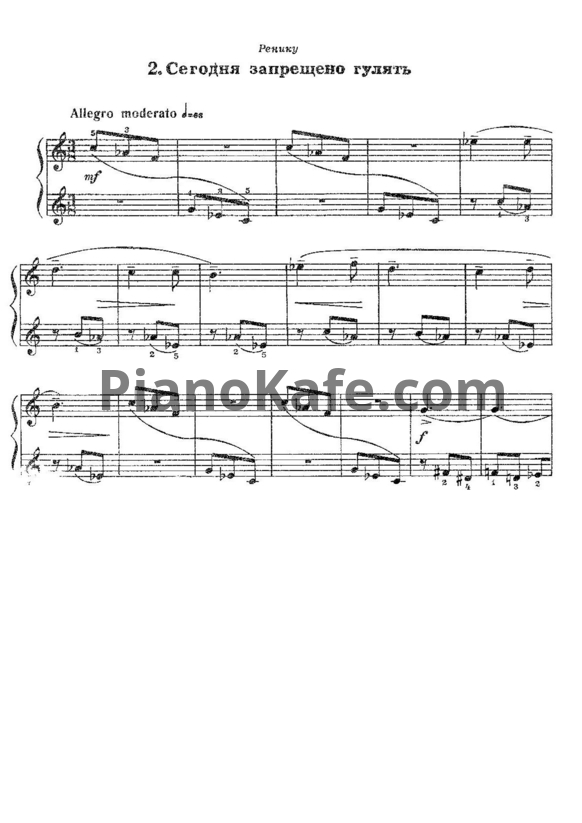 Ноты Арам Хачатурян - Сегодня запрещено гулять - PianoKafe.com