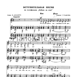 Ноты Геннадий Гладков - Вступительная песня - предпросмотр