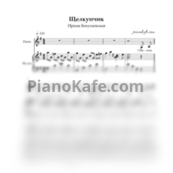 Ноты Ирина Богушевская - Щелкунчик - предпросмотр