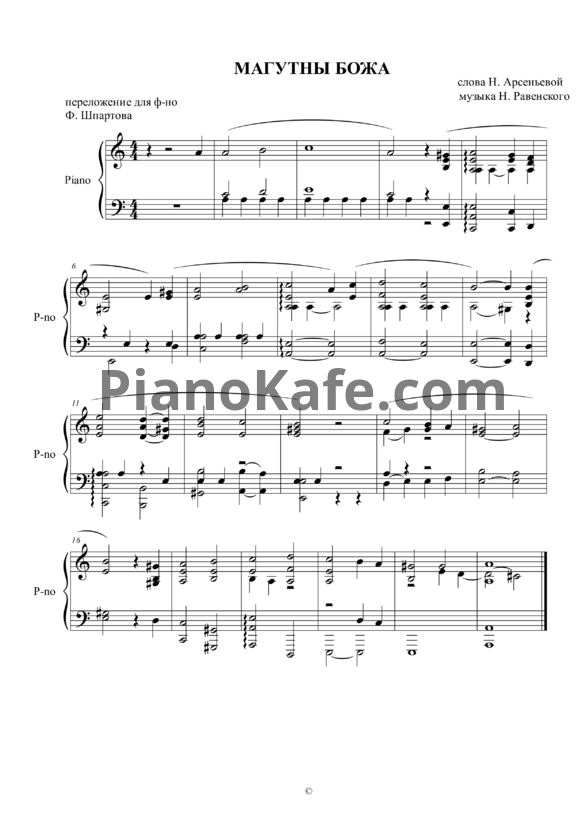 Ноты Н. Равенский - Магутны Божа (Переложение для фортепиано Ф. Шпартова) - PianoKafe.com