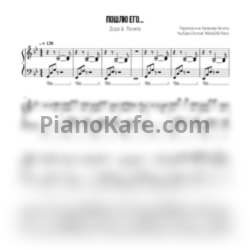 Ноты Дора - Пошлю его