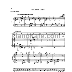 Ноты Яков Дубравин - Письмо отцу - предпросмотр