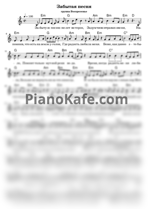 Ноты Константин Никольский - Забытая песня - PianoKafe.com