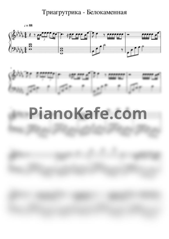 Ноты Триагрутрика - Белокаменная - PianoKafe.com