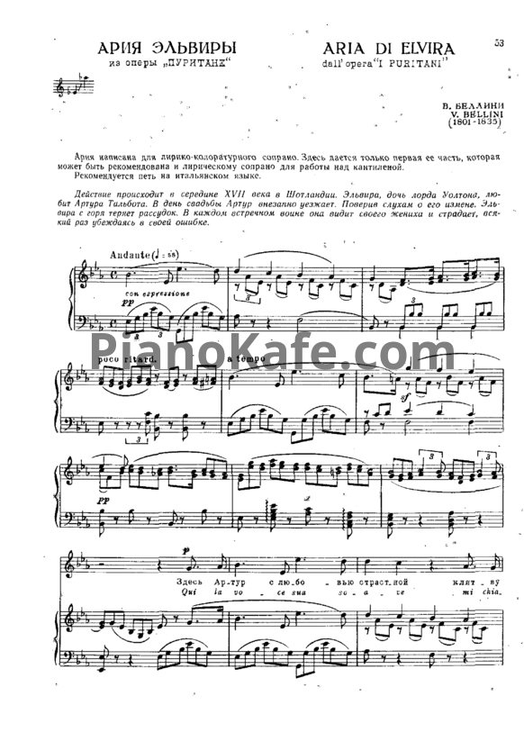 Ноты Винченцо Беллини - Ария Эльвиры - PianoKafe.com