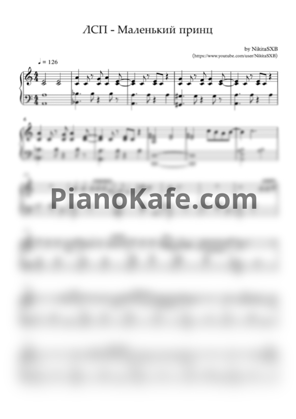 Ноты ЛСП - Маленький принц - PianoKafe.com