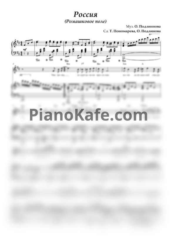Ноты Анна Сизова - Россия (Ромашковое поле) - PianoKafe.com