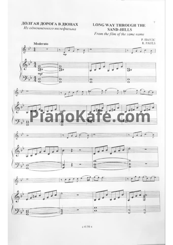 Ноты Раймонд Паулс - Мелодия "Долгая дорога в дюнах" для скрипки и фортепиано - PianoKafe.com