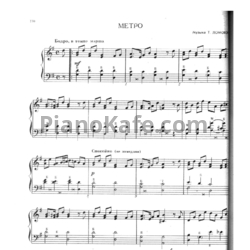 Ноты Т. Ломова - Метро - предпросмотр