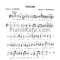 Ноты Анатолий Новиков - Россия - предпросмотр