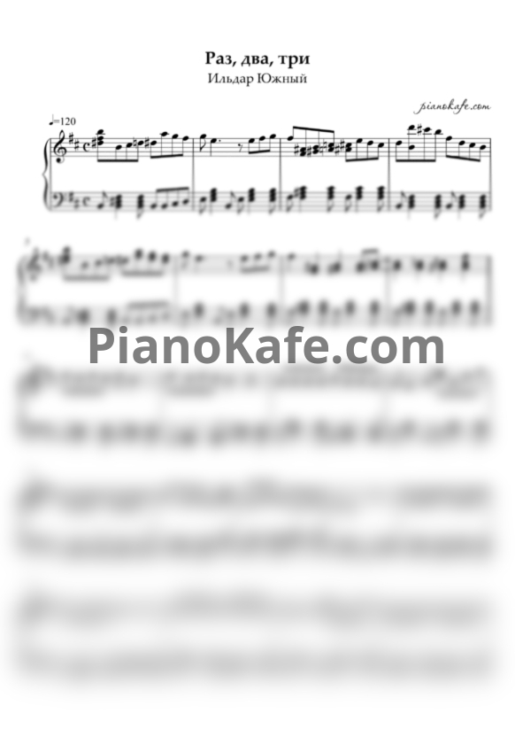 Ноты Ильдар Южный - Раз, два, три (Переложение для баяна) - PianoKafe.com