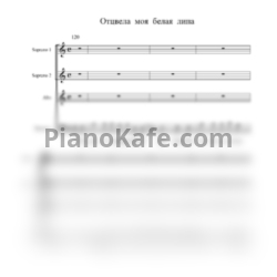 Ноты Калина фолк - Отцвела белая липа (Хоровая партитура) - предпросмотр