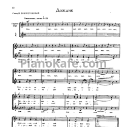 Ноты Мераб Парцхаладзе - Дождик - предпросмотр