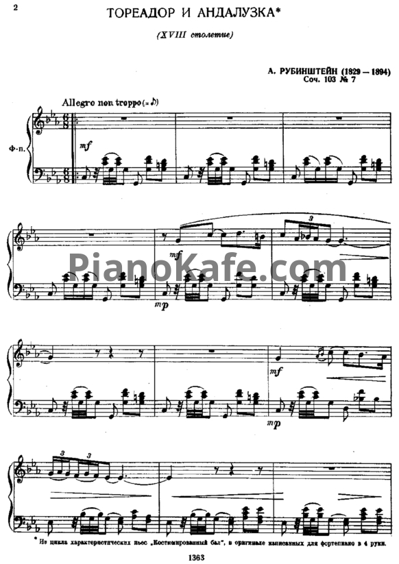 Ноты Антон Рубинштейн - Тореадор и Андалузка (Op. 103, №7) - PianoKafe.com