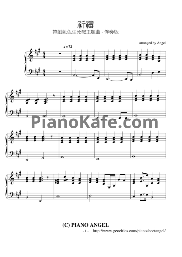 Ноты Yiruma - Pray - PianoKafe.com
