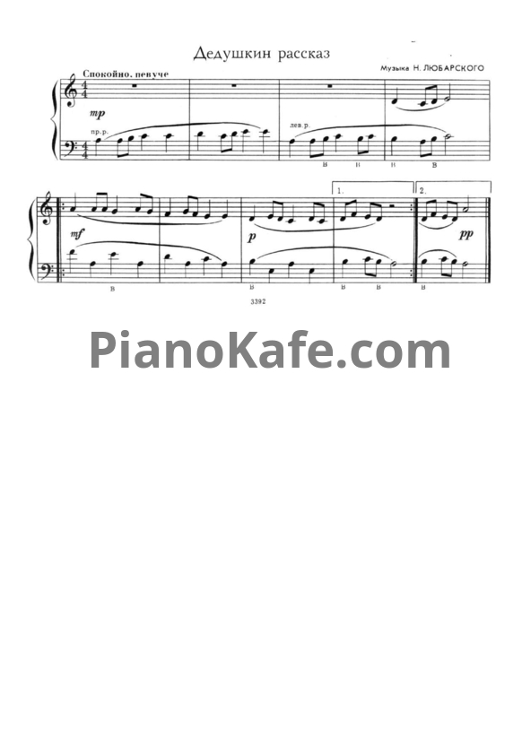 Ноты Н. Любарский - Дедушкин рассказ - PianoKafe.com