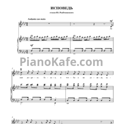 Ноты Игорь Поклад - Исповедь - предпросмотр