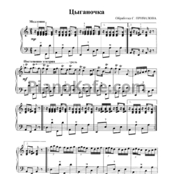 Ноты С. Привалов - Цыганочка