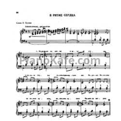 Ноты В. Мещерин - В ритме сердца - предпросмотр