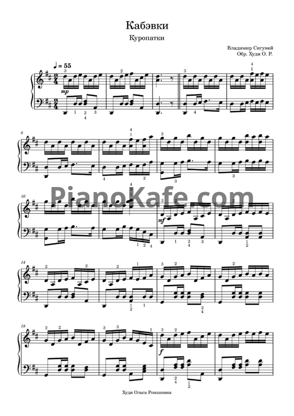 Ноты Владимир Сигуней - Кабэвки (Куропатки, с ненецкого). Обработка Ольга Романовна Худи - PianoKafe.com