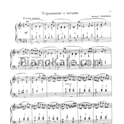 Ноты Т. Ломова - Упражнения с мячами - предпросмотр