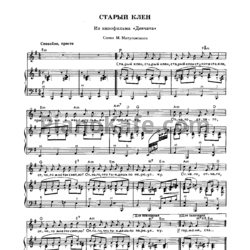 Ноты А. Пахмутова - Старый клен