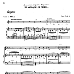 Ноты П. Чайковский - Не отходи от меня (Op. 27, №3) - предпросмотр