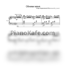 Ноты Игорь Барановский - Обними меня - предпросмотр