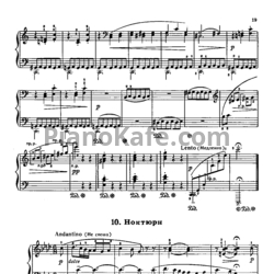 Ноты Самуил Майкапар - Ноктюрн - предпросмотр