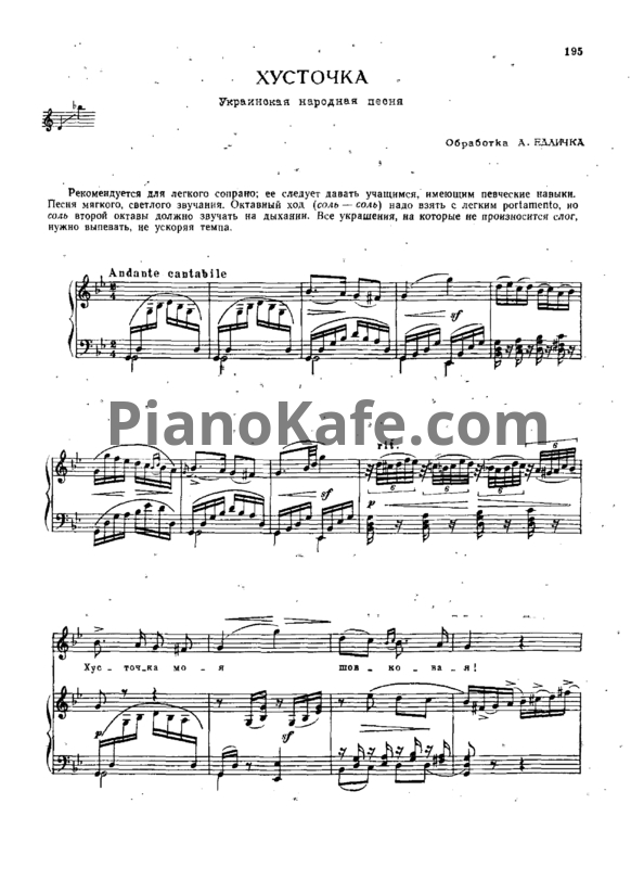 Ноты А. Едличка - Хусточка (Украинская народная песня) - PianoKafe.com