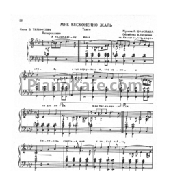 Ноты Александр Цфасман - Мне бесконечно жаль (Обработка В. Петренко) - предпросмотр