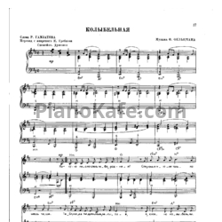 Ноты Группа Цветы - Колыбельная - предпросмотр