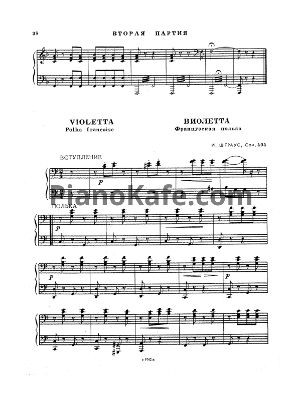 Ноты Иоганн Штраус - Виолетта. Французская полька (Соч. 404) для фортепиано в 4 руки - PianoKafe.com