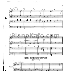 Ноты Рейнгольд Глиэр - Гимн великому городу (Фрагмент) для фортепиано в 4 руки - предпросмотр