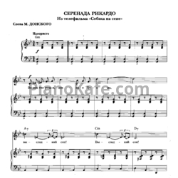 Ноты Геннадий Гладков - Серенада Рикардо - предпросмотр