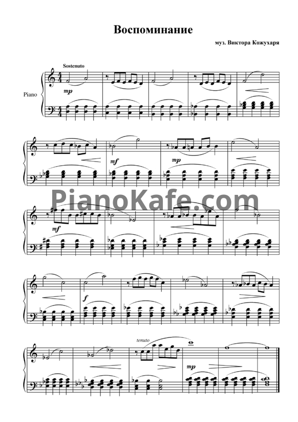 Ноты Виктор Кожухар - Воспоминание - PianoKafe.com